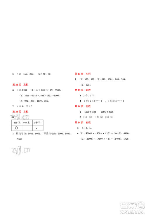 安徽少年儿童出版社2022暑假生活二年级数学北师大版参考答案 安徽少年儿童出版社2022暑假生活二年级数学北师大版参考答案
