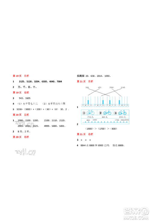 安徽少年儿童出版社2022暑假生活二年级数学北师大版参考答案 安徽少年儿童出版社2022暑假生活二年级数学北师大版参考答案