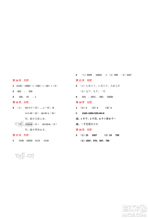 安徽少年儿童出版社2022暑假生活二年级数学北师大版参考答案