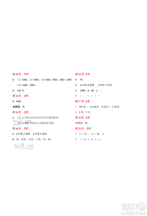 安徽少年儿童出版社2022暑假生活二年级数学北师大版参考答案