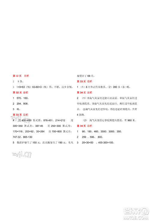 安徽少年儿童出版社2022暑假生活二年级数学北师大版参考答案
