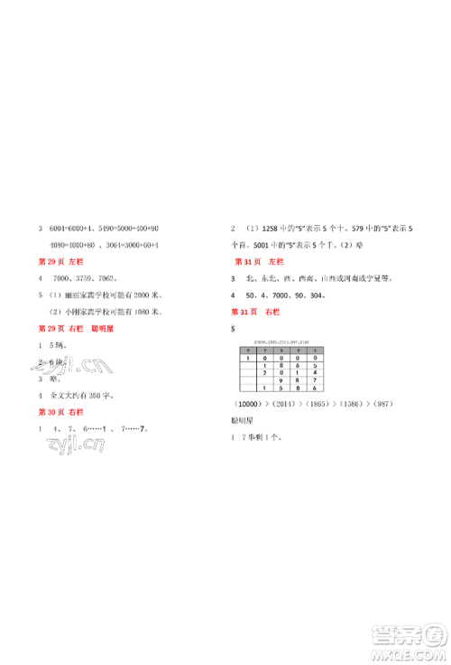 安徽少年儿童出版社2022暑假生活二年级数学北师大版参考答案