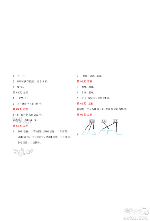 安徽少年儿童出版社2022暑假生活二年级数学北师大版参考答案 安徽少年儿童出版社2022暑假生活二年级数学北师大版参考答案