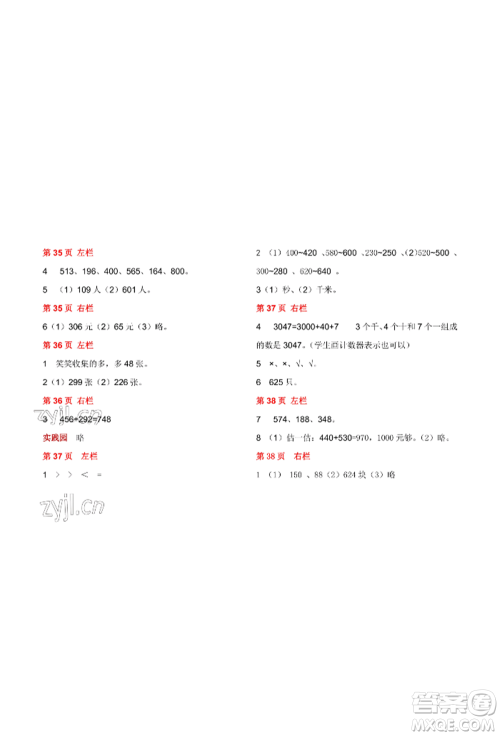 安徽少年儿童出版社2022暑假生活二年级数学北师大版参考答案