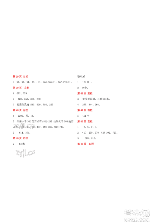 安徽少年儿童出版社2022暑假生活二年级数学北师大版参考答案