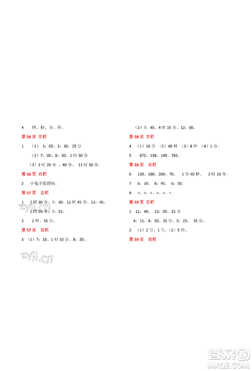 安徽少年儿童出版社2022暑假生活二年级数学北师大版参考答案