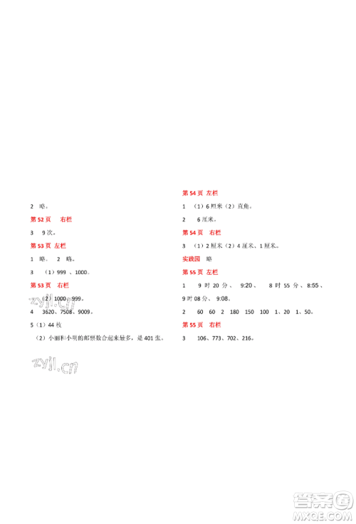 安徽少年儿童出版社2022暑假生活二年级数学北师大版参考答案