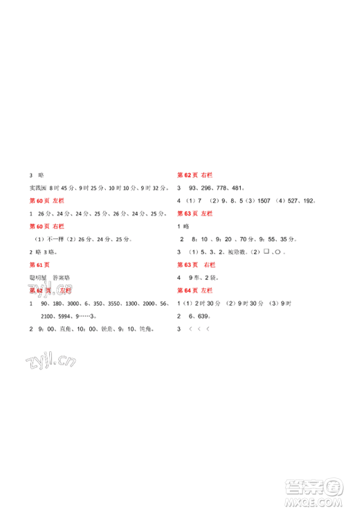 安徽少年儿童出版社2022暑假生活二年级数学北师大版参考答案