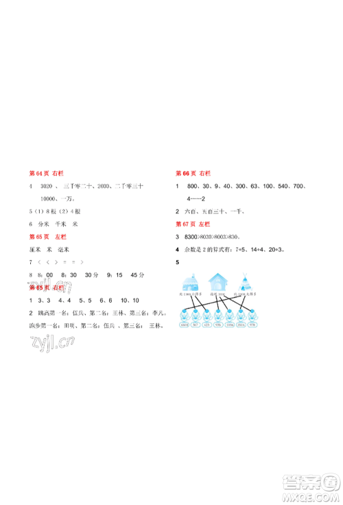 安徽少年儿童出版社2022暑假生活二年级数学北师大版参考答案