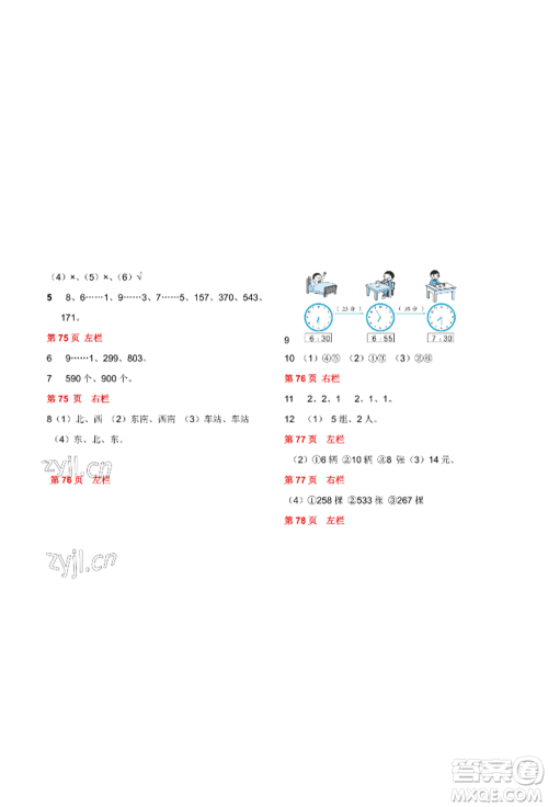 安徽少年儿童出版社2022暑假生活二年级数学北师大版参考答案 安徽少年儿童出版社2022暑假生活二年级数学北师大版参考答案