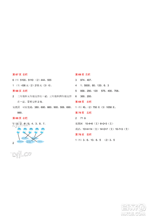 安徽少年儿童出版社2022暑假生活二年级数学北师大版参考答案