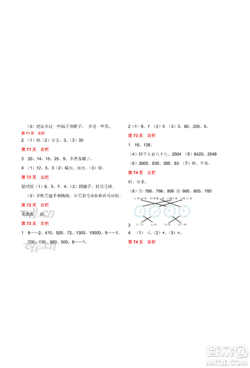 安徽少年儿童出版社2022暑假生活二年级数学北师大版参考答案 安徽少年儿童出版社2022暑假生活二年级数学北师大版参考答案