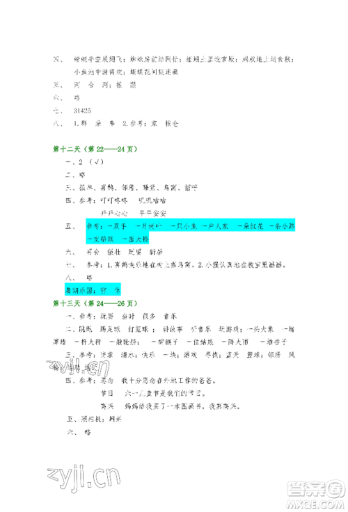 安徽少年儿童出版社2022暑假生活一年级语文人教版参考答案