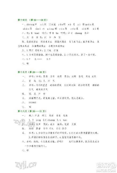 安徽少年儿童出版社2022暑假生活一年级语文人教版参考答案