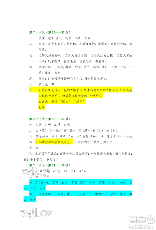 安徽少年儿童出版社2022暑假生活一年级语文人教版参考答案 安徽少年儿童出版社2022暑假生活一年级语文人教版参考答案