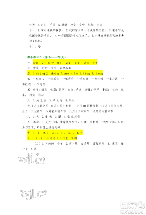 安徽少年儿童出版社2022暑假生活一年级语文人教版参考答案