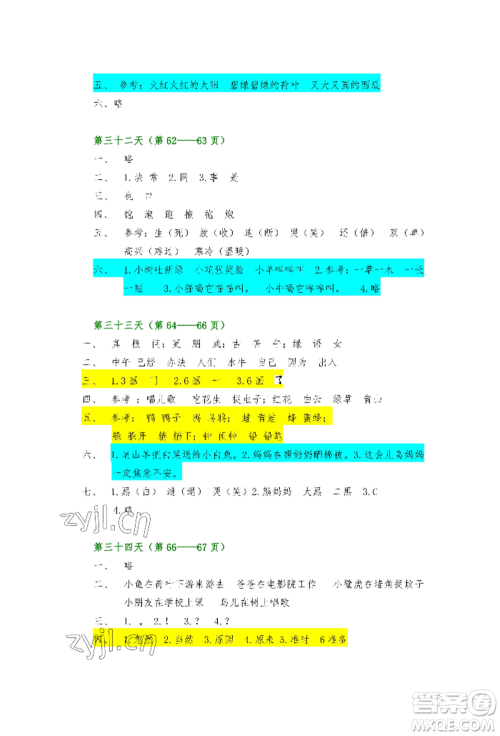 安徽少年儿童出版社2022暑假生活一年级语文人教版参考答案