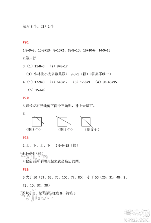 安徽少年儿童出版社2022暑假生活一年级数学人教版参考答案