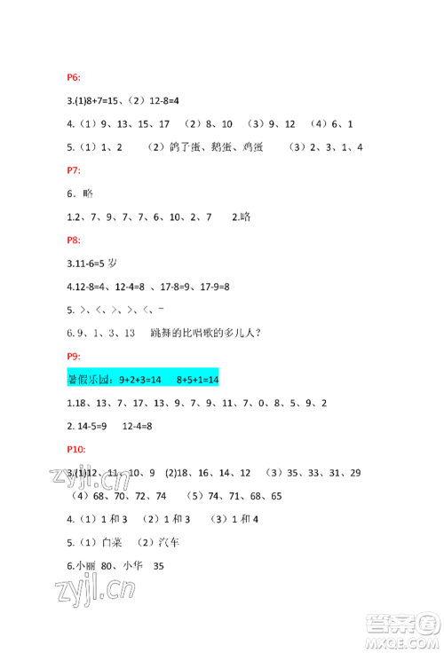 安徽少年儿童出版社2022暑假生活一年级数学人教版参考答案