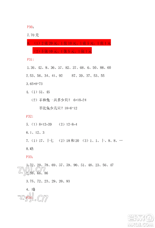 安徽少年儿童出版社2022暑假生活一年级数学人教版参考答案