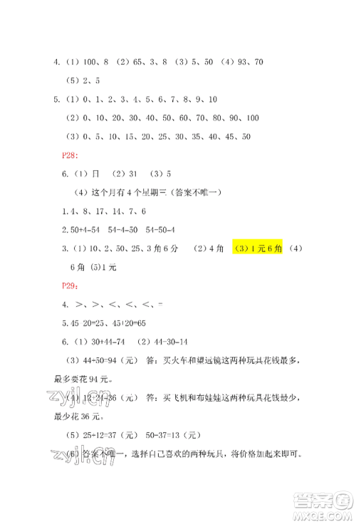 安徽少年儿童出版社2022暑假生活一年级数学人教版参考答案