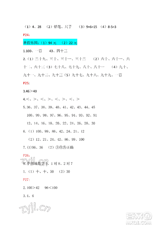 安徽少年儿童出版社2022暑假生活一年级数学人教版参考答案