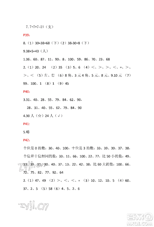 安徽少年儿童出版社2022暑假生活一年级数学人教版参考答案