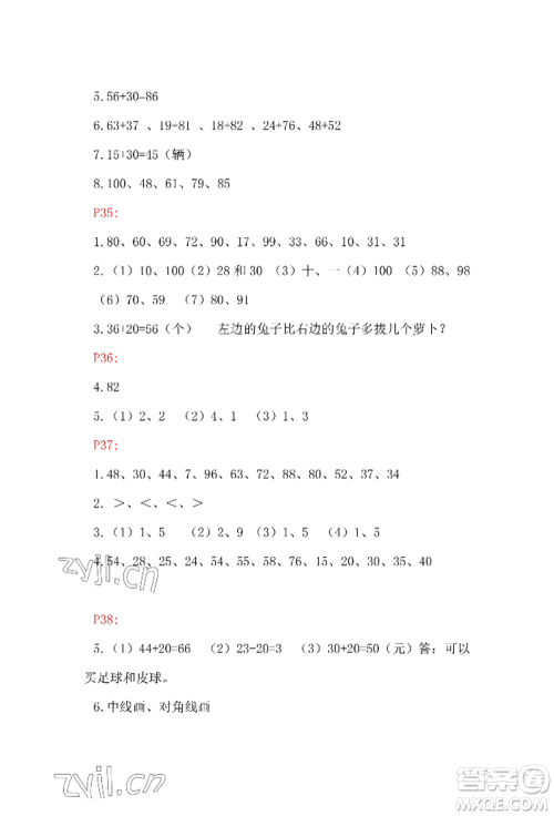 安徽少年儿童出版社2022暑假生活一年级数学人教版参考答案