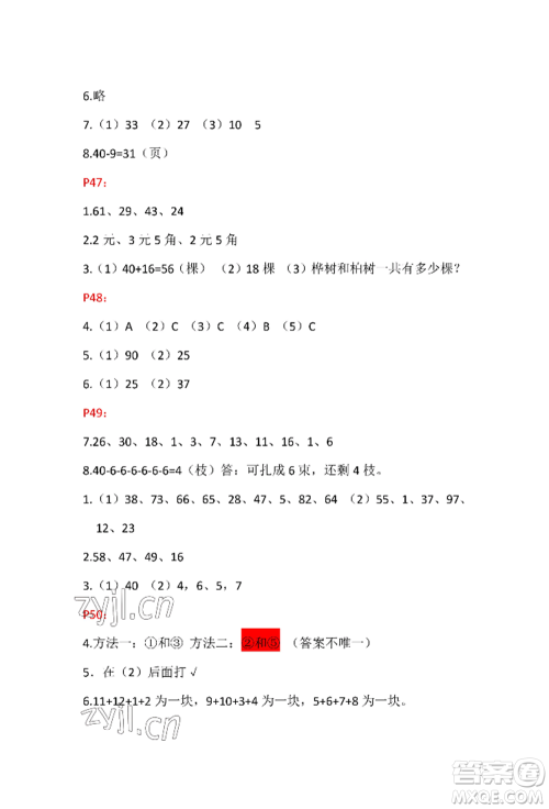 安徽少年儿童出版社2022暑假生活一年级数学人教版参考答案