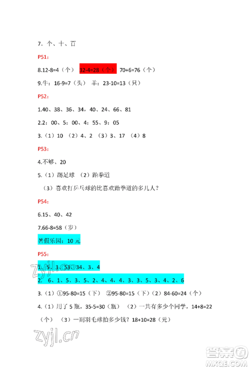 安徽少年儿童出版社2022暑假生活一年级数学人教版参考答案