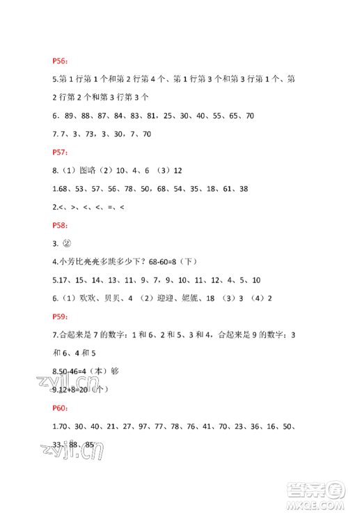 安徽少年儿童出版社2022暑假生活一年级数学人教版参考答案