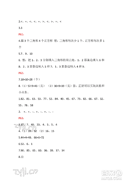 安徽少年儿童出版社2022暑假生活一年级数学人教版参考答案