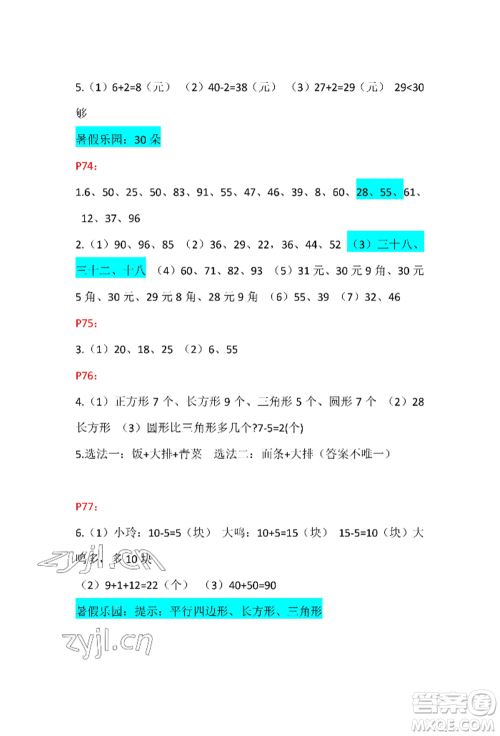 安徽少年儿童出版社2022暑假生活一年级数学人教版参考答案