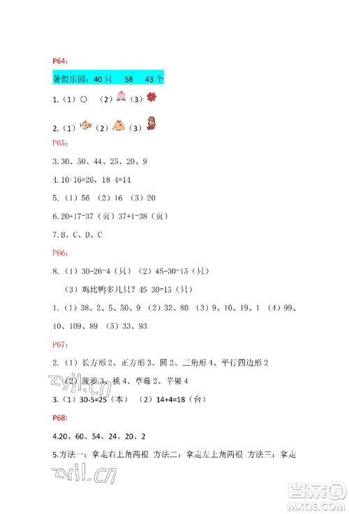 安徽少年儿童出版社2022暑假生活一年级数学人教版参考答案