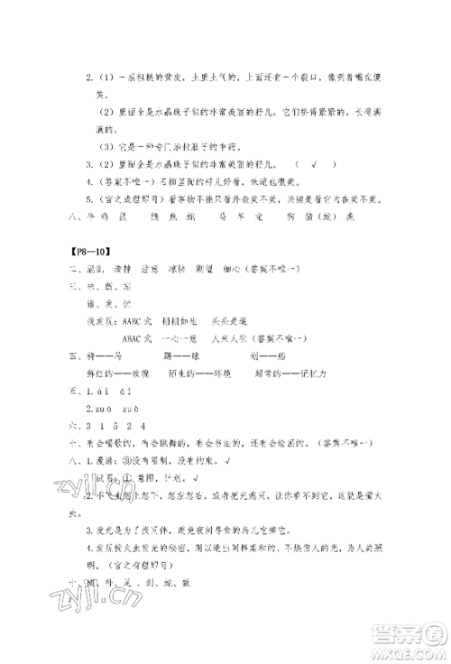 安徽少年儿童出版社2022暑假作业三年级语文人教版参考答案 安徽少年儿童出版社2022暑假作业三年级语文人教版参考答案