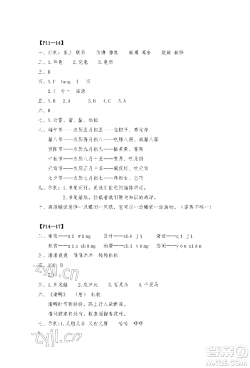 安徽少年儿童出版社2022暑假作业三年级语文人教版参考答案 安徽少年儿童出版社2022暑假作业三年级语文人教版参考答案