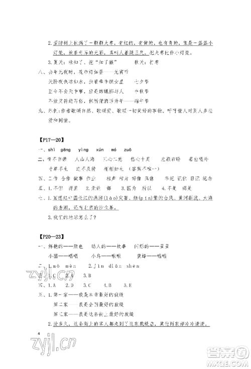 安徽少年儿童出版社2022暑假作业三年级语文人教版参考答案 安徽少年儿童出版社2022暑假作业三年级语文人教版参考答案