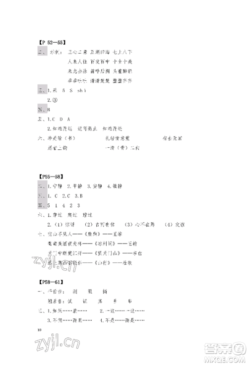 安徽少年儿童出版社2022暑假作业三年级语文人教版参考答案 安徽少年儿童出版社2022暑假作业三年级语文人教版参考答案