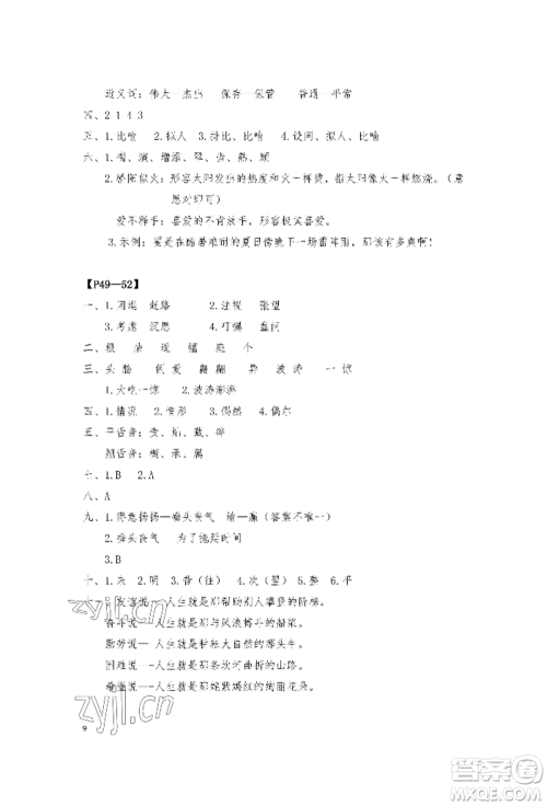 安徽少年儿童出版社2022暑假作业三年级语文人教版参考答案 安徽少年儿童出版社2022暑假作业三年级语文人教版参考答案