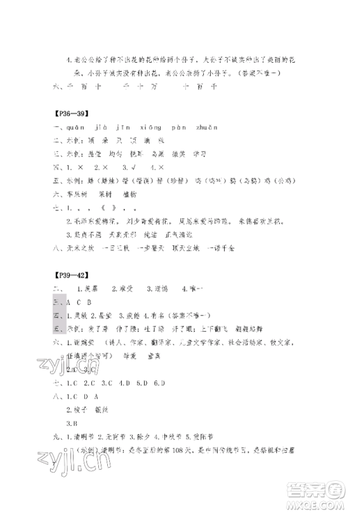 安徽少年儿童出版社2022暑假作业三年级语文人教版参考答案 安徽少年儿童出版社2022暑假作业三年级语文人教版参考答案