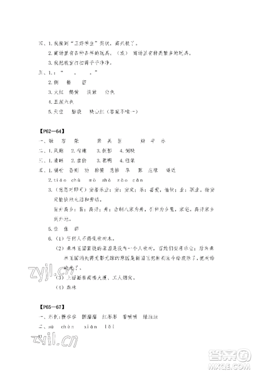安徽少年儿童出版社2022暑假作业三年级语文人教版参考答案 安徽少年儿童出版社2022暑假作业三年级语文人教版参考答案
