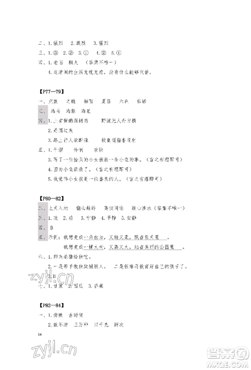 安徽少年儿童出版社2022暑假作业三年级语文人教版参考答案 安徽少年儿童出版社2022暑假作业三年级语文人教版参考答案