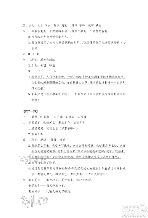 安徽少年儿童出版社2022暑假作业三年级语文人教版参考答案 安徽少年儿童出版社2022暑假作业三年级语文人教版参考答案
