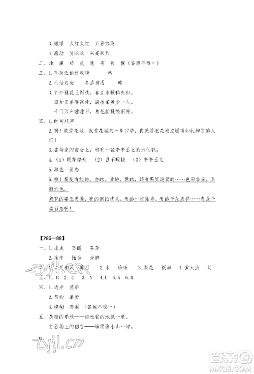 安徽少年儿童出版社2022暑假作业三年级语文人教版参考答案 安徽少年儿童出版社2022暑假作业三年级语文人教版参考答案