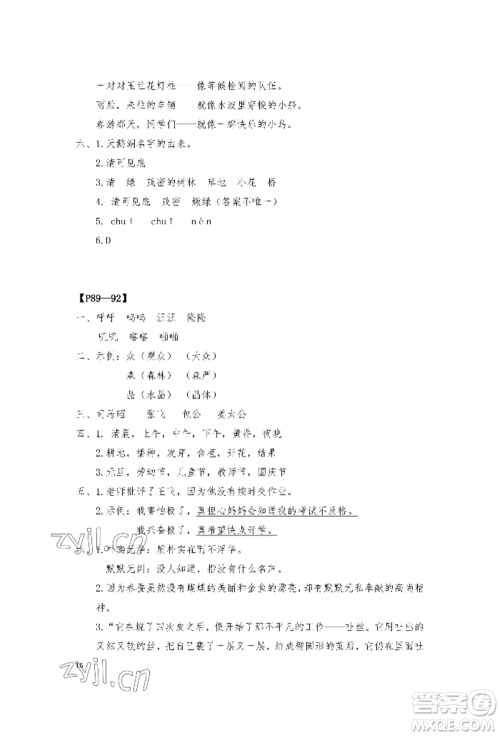 安徽少年儿童出版社2022暑假作业三年级语文人教版参考答案 安徽少年儿童出版社2022暑假作业三年级语文人教版参考答案