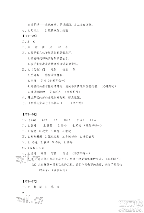 安徽少年儿童出版社2022暑假作业三年级语文人教版参考答案 安徽少年儿童出版社2022暑假作业三年级语文人教版参考答案