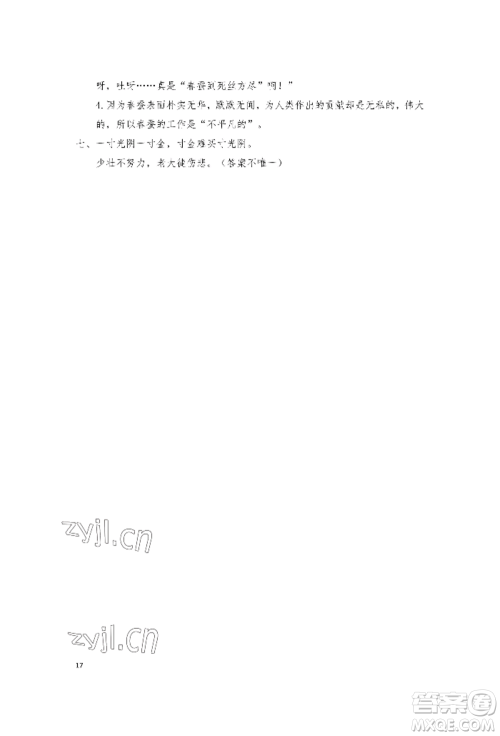 安徽少年儿童出版社2022暑假作业三年级语文人教版参考答案 安徽少年儿童出版社2022暑假作业三年级语文人教版参考答案