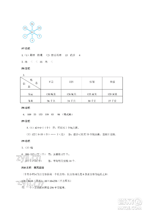 安徽少年儿童出版社2022暑假作业三年级数学人教版参考答案 安徽少年儿童出版社2022暑假作业三年级数学人教版参考答案