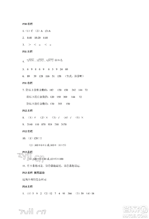 安徽少年儿童出版社2022暑假作业三年级数学人教版参考答案 安徽少年儿童出版社2022暑假作业三年级数学人教版参考答案