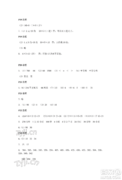 安徽少年儿童出版社2022暑假作业三年级数学人教版参考答案 安徽少年儿童出版社2022暑假作业三年级数学人教版参考答案
